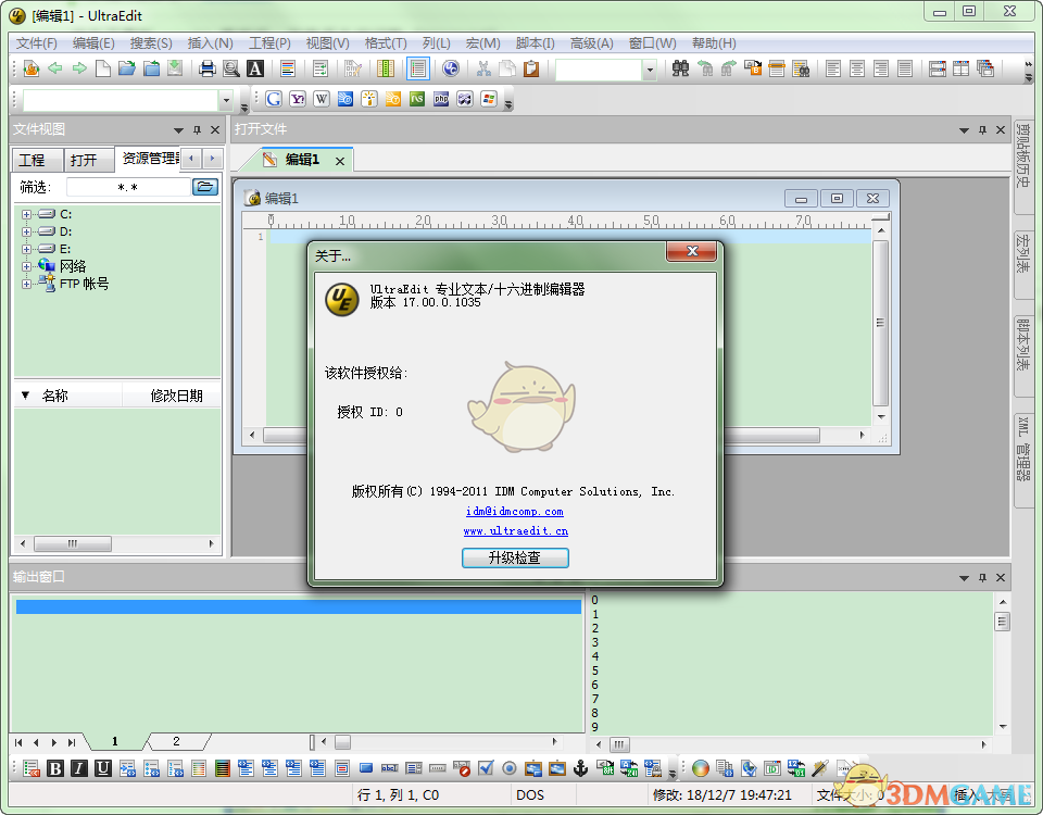 UltraEdit(ue编辑器)v28.10.0.18