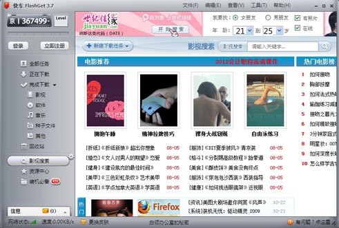 快车(FlashGet)v3.7.0.1222