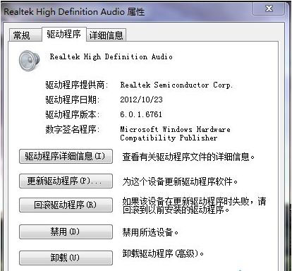 Realtek HD Audio音频驱动v6.0.1.6761