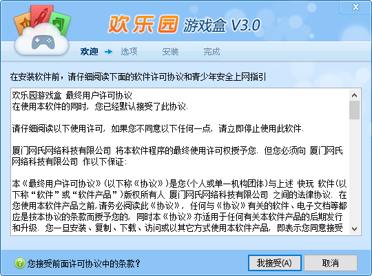 欢乐园游戏盒v3.0.1