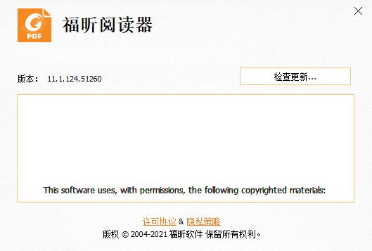 福昕阅读器v11.1.124.51260