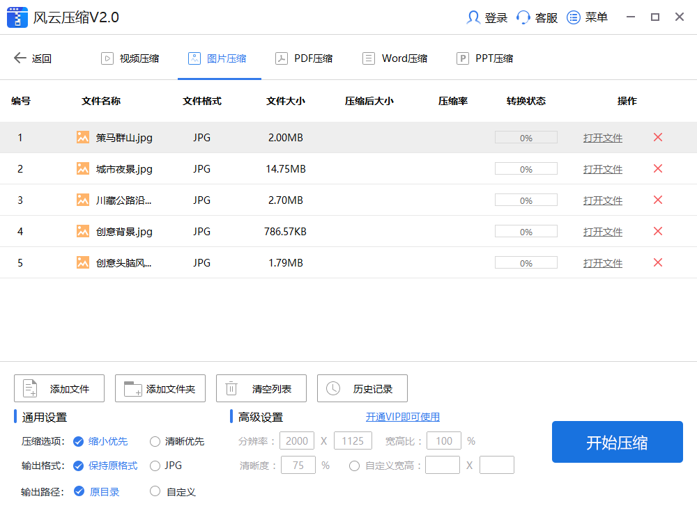 风云压缩v2021.714.1525.50