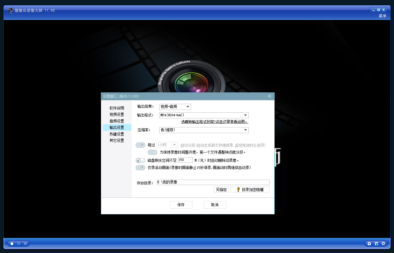 摄像头录像大师v11.90