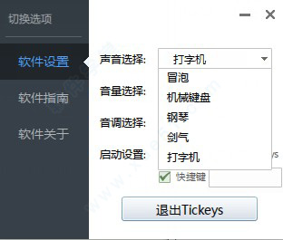 Tickeys1.1.1