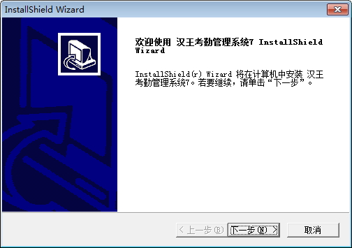 汉王考勤管理系统v7.3.1