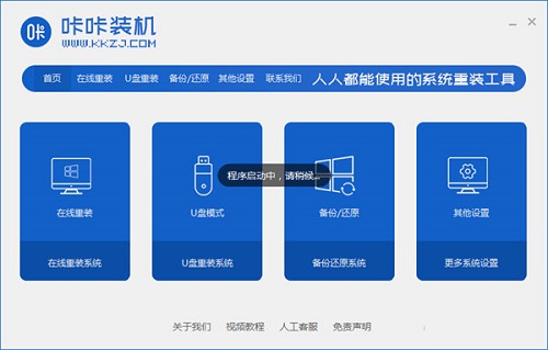 咔咔装机v1.2.0.100