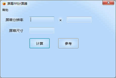 屏幕PPI计算器v1.0