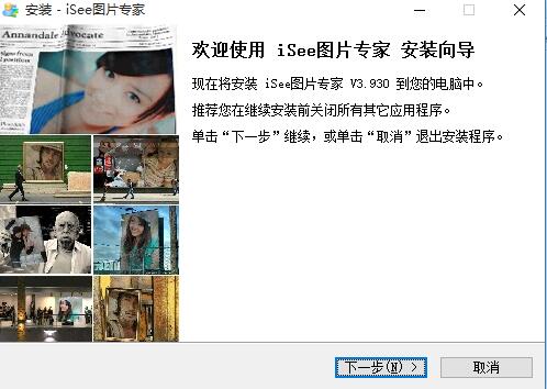 iSee图片专家v3.930