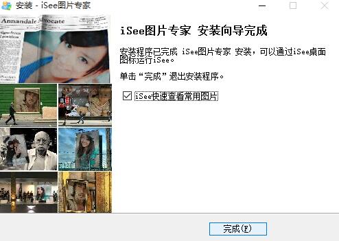 iSee图片专家v3.930