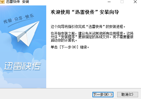 迅雷快传v2.1.0.93