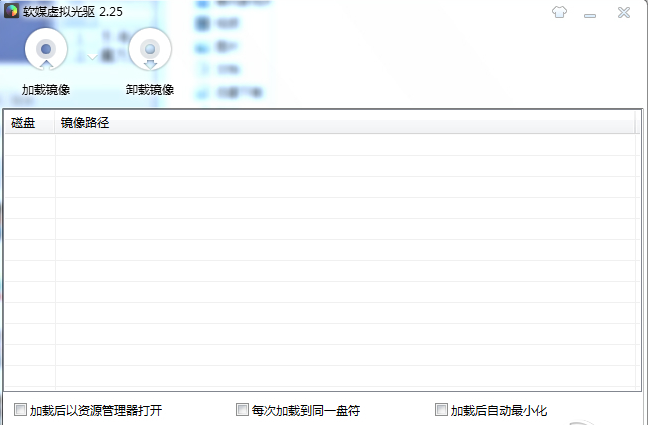 魔方虚拟光驱v1.8