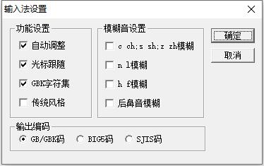 游戏拼音输入法v1.0