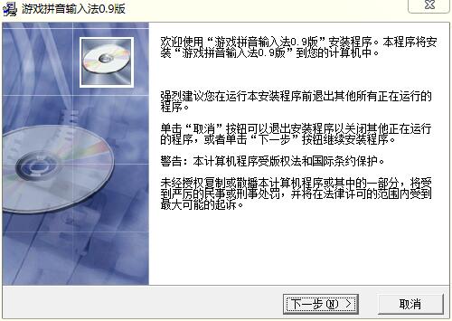 游戏拼音输入法v1.0