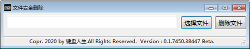 文件安全删除v0.1.0
