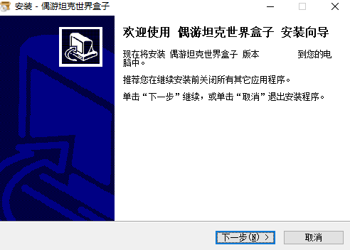 多玩坦克世界盒子v2.3.4.4