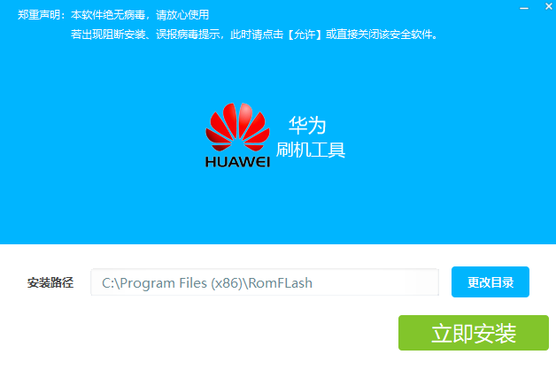 华为刷机工具v1.3.0
