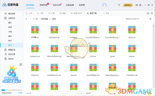 百度网盘(百度云)v7.10.2.8