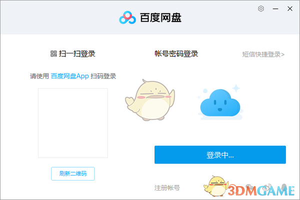 百度网盘(百度云)v7.10.2.8