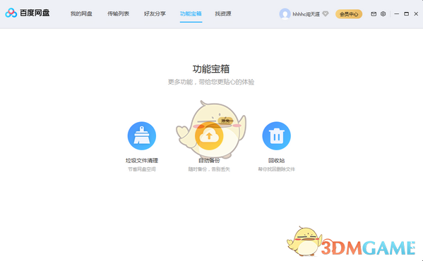 百度网盘(百度云)v7.10.2.8