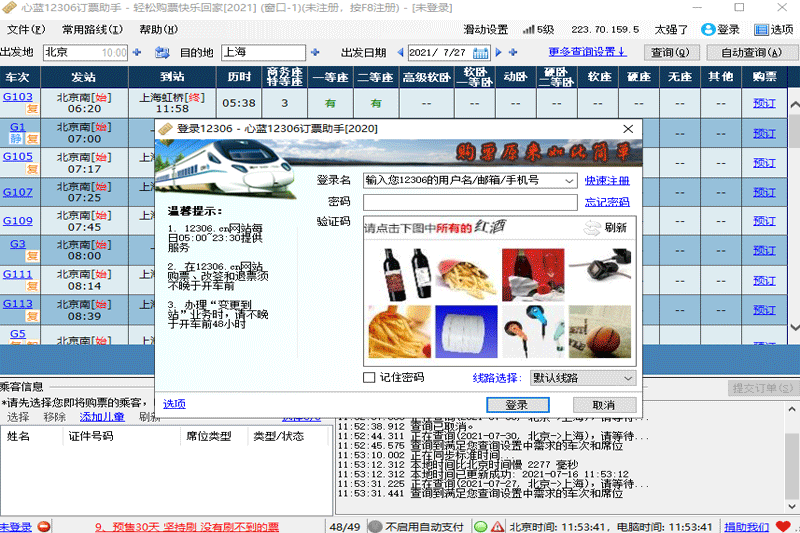 心蓝12306订票助手v1.0.0.3115