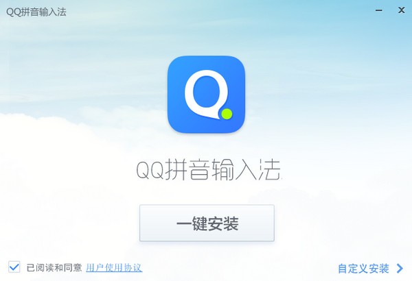 QQ输入法纯净版