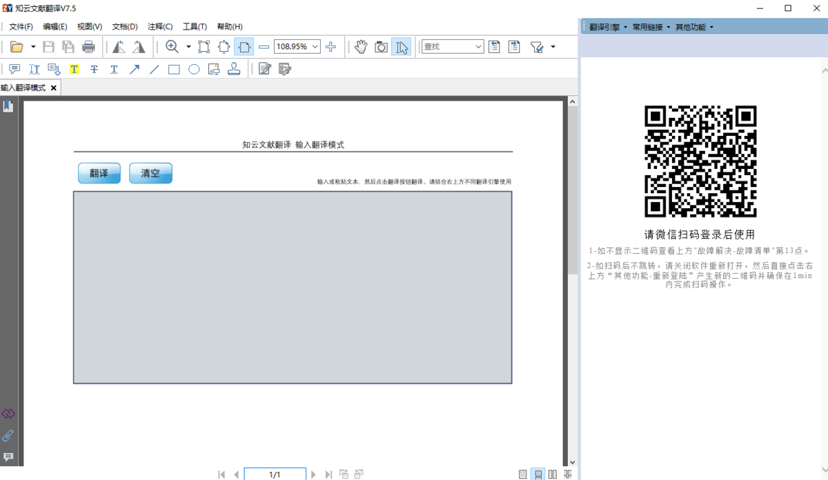 知云文献翻译v8.0.0