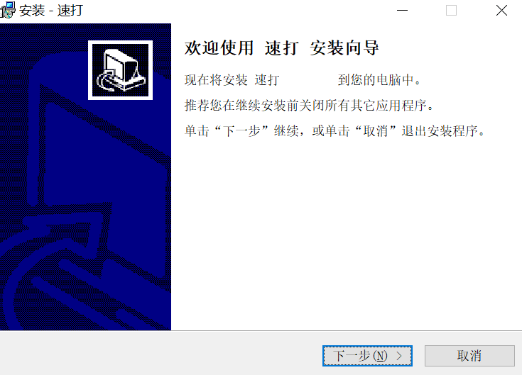 速打v5.1.0.0