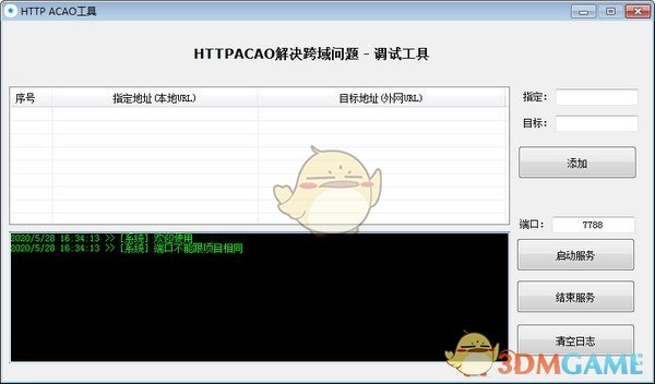 HTTP ACAO工具v1.0