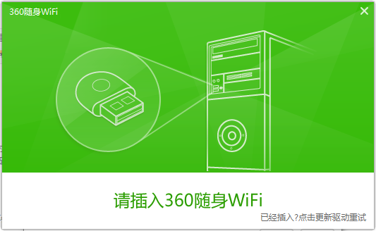 360随身WIFI驱动官方版