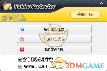 文件夹加密器(Lockdir)v7.0.0.95