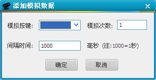 键盘连点器v1.3