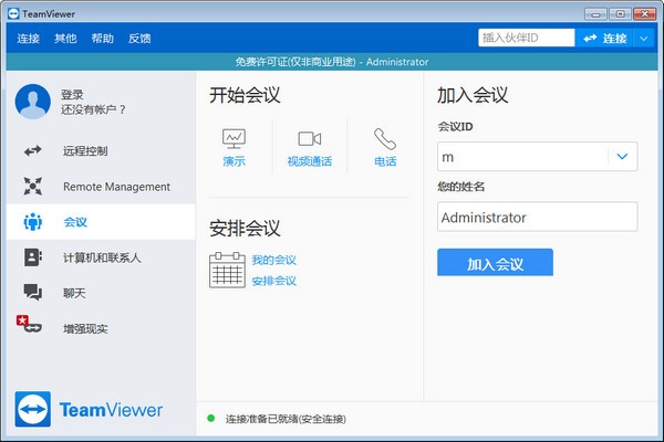 TeamViewer(内网远程控制)v15.24.5.0