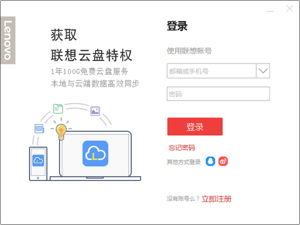 联想云盘v1.5.0.7