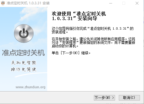 准点定时关机v1.1.0.2