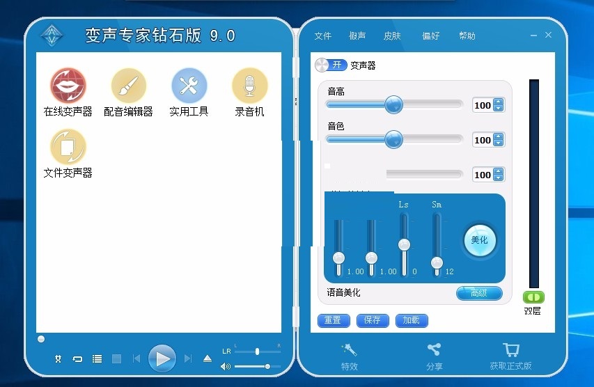 变声专家钻石版v9.0.38