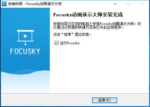 Focusky官方版v4.0.603