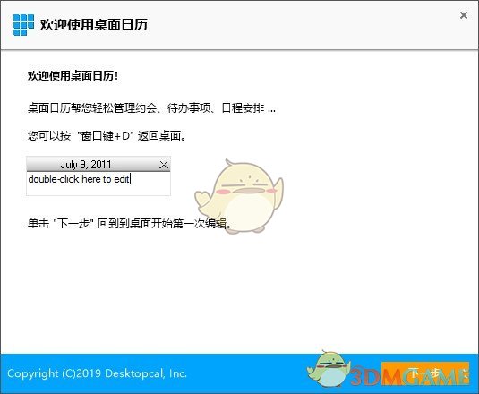 桌面日历(DesktopCal)v2.3.102.5479