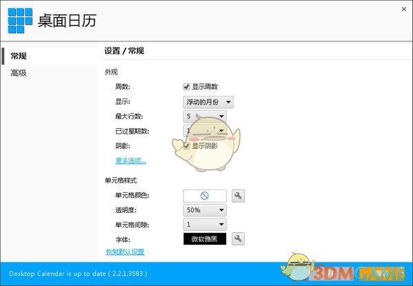 桌面日历(DesktopCal)v2.3.102.5479