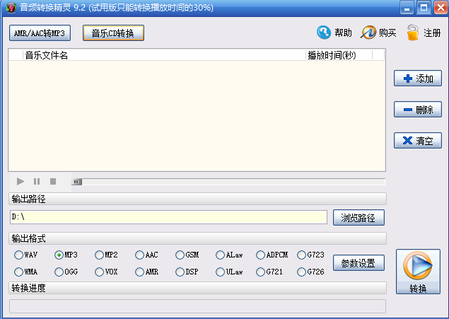 音频转换精灵v9.2.0