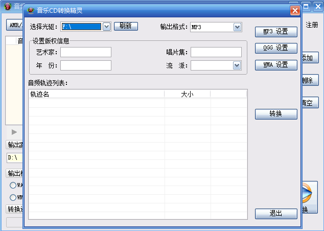 音频转换精灵v9.2.0