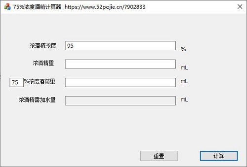 75%浓度酒精计算器V1.2