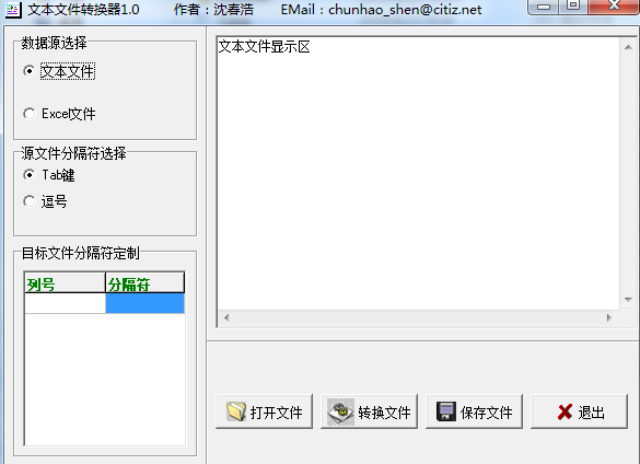 文本文件转换器v1.0
