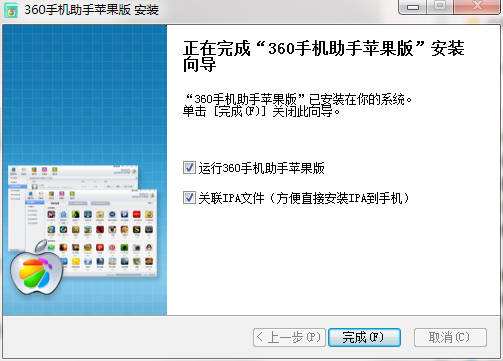 360手机助手苹果版