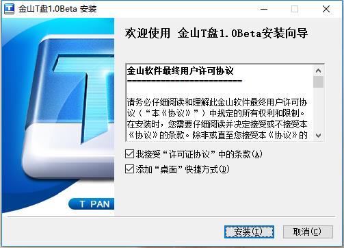 金山T盘v1.21