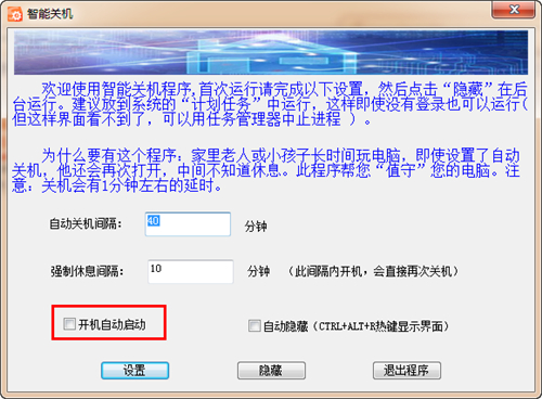 智能关机软件v1.0