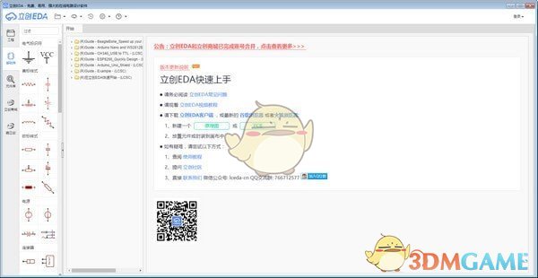 立创EDA(电路设计软件)v6.4.31.0
