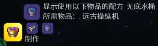 泰拉瑞亚无限微光桶怎么做 泰拉瑞亚1.4.4(新增物品)无限微光桶合成方法