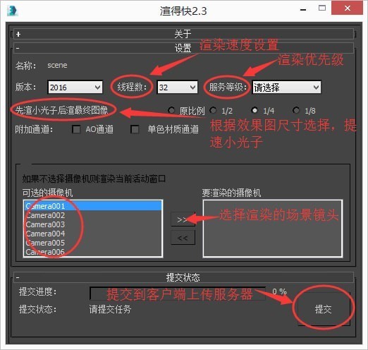 渲得快官网 V1.6.8