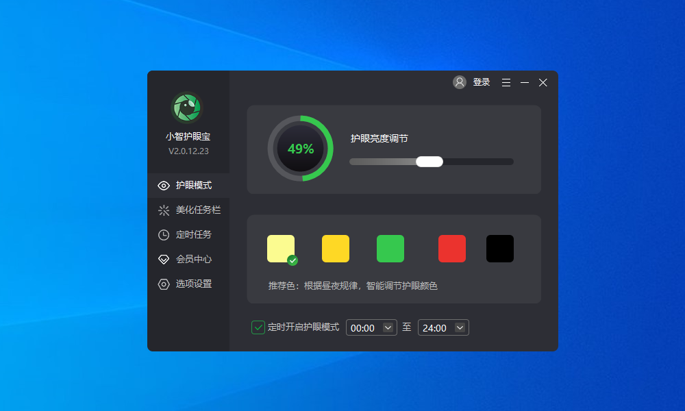 护眼宝电脑版 v3.1