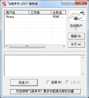 飞鸽传书2007绿色版 V1.0